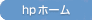 hpz[ւ̊ON